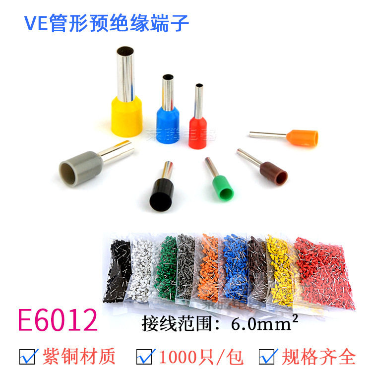 E6012欧式管型预绝缘端头冷压端子插针针形管状接线端子VE6012