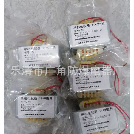 销售山西际安5K单相电抗器1140组合