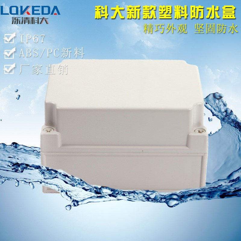 KD-AG-1217-1室外防水接线盒 下水道接线防水外壳125*175*100盒子