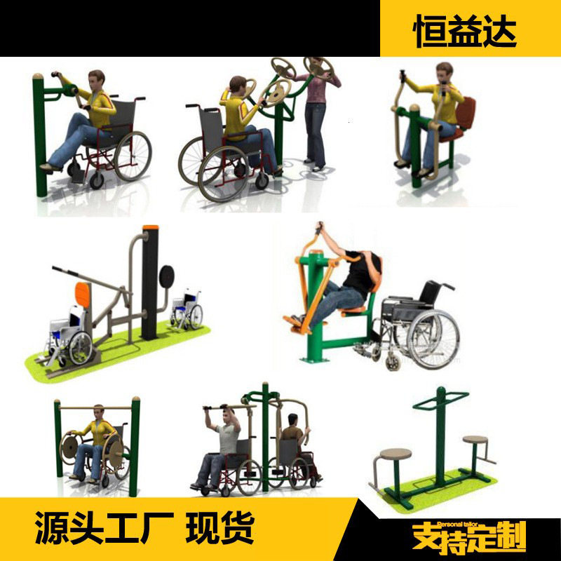 户外小区健身器材残疾人锻炼健身器材残疾人健身器材