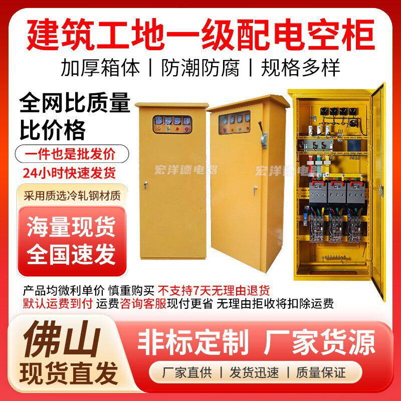 佛山冷轧钢配电柜建筑工地一级配电空柜配电箱全封闭可带窗订置
