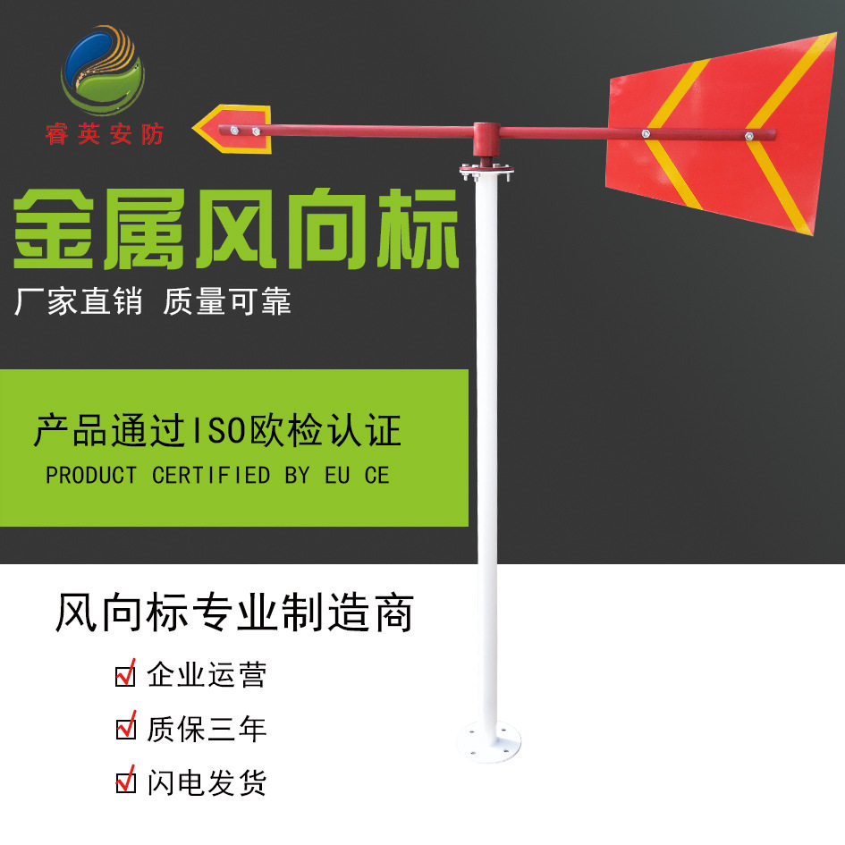 睿英安防厂家屋顶金属风向标风向袋气象反光标准型反光夜光