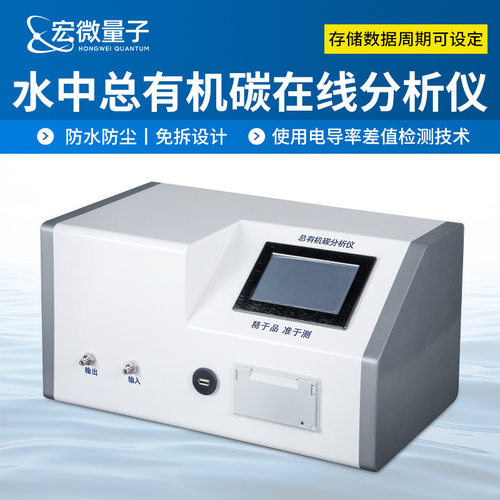 TOC分析仪总有机碳在线分析仪去离子水中总有机碳在线检测仪