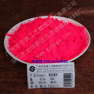 粉红 蜡颜料 莲花蜡烛颜料 3905蜡烛颜料