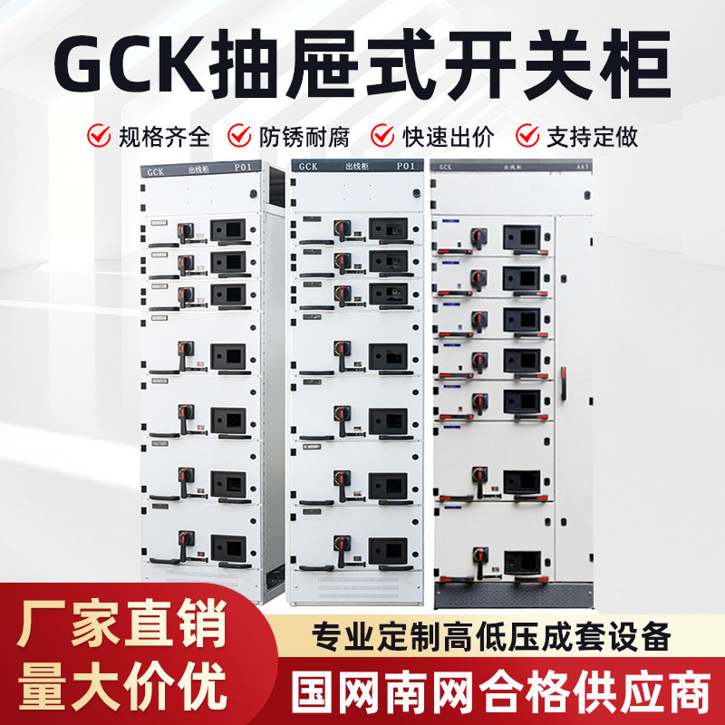 厂家供应低压开关柜抽屉式开关柜GCK抽屉式开关柜GCK交流开关柜