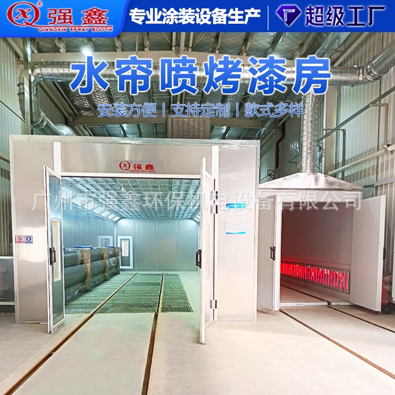 非标水帘喷漆房烤漆喷粉房五金机 械无尘涂装设 备厂家除尘喷漆柜