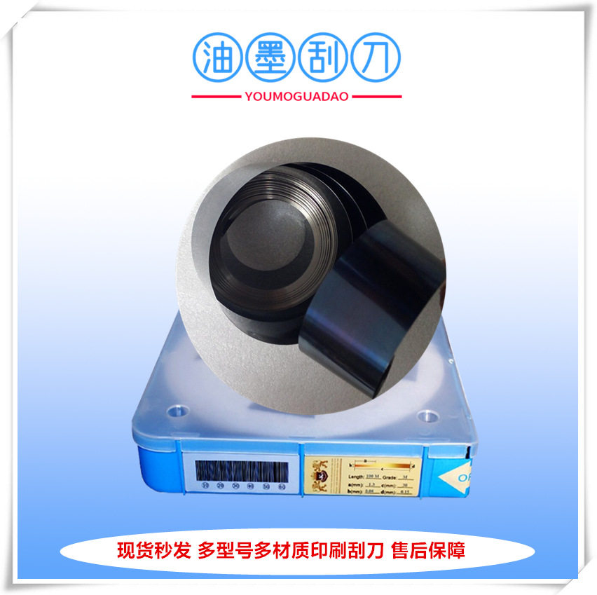 上海油墨刮刀厂家供应涂布刮刀片 双面斜刀口刮墨刀片