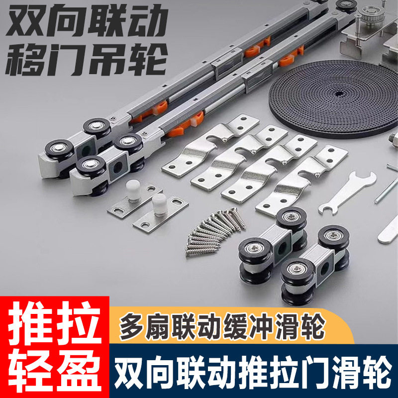 双向联动推拉门吊轮木门吊轨道滑轮缓冲联动门吊轮配件推拉门滑轮