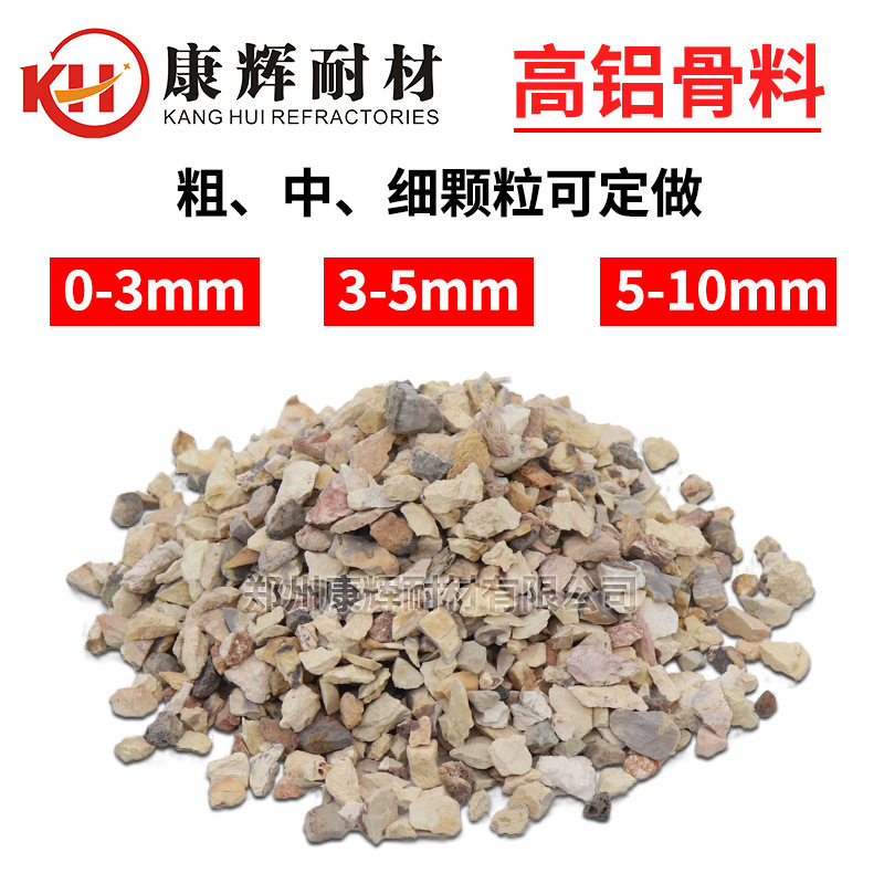 厂家直供高铝骨料耐高温耐火骨料铝矾土熟料【规格含量齐全】