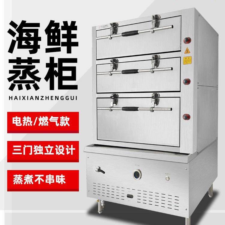 蒸饭柜商用三门蒸柜蒸箱海鲜炖汤节能蒸柜蒸煮大型蒸饭车食堂蒸箱