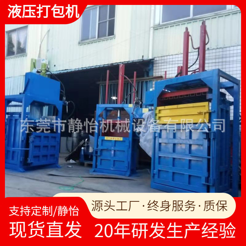 附近厂家|液压立式打包机|80T生活垃圾自动压包机|薄膜塑料捆扎机