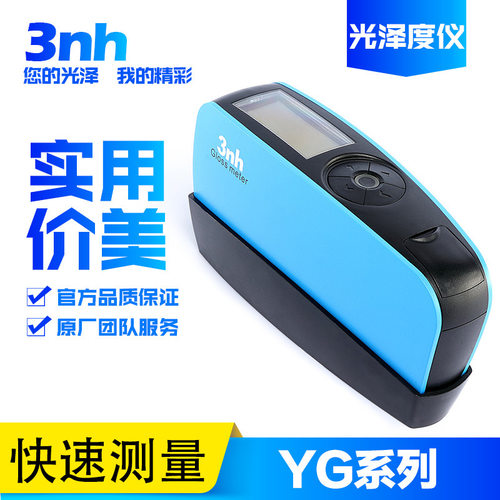 3nh/三恩驰YG60S/YG60/YG268光泽度仪油漆油墨亮度瓷砖陶瓷测光仪