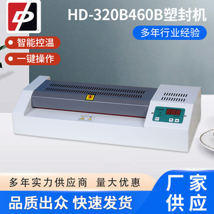 办公A3塑封机A4覆膜机照片过塑机 320B460B塑封机小型过塑机