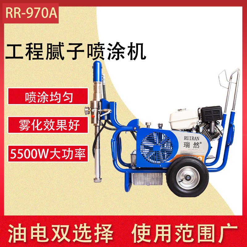 江苏腻子喷涂机6833/970/7900/8900高压无气腻子粉喷涂设备A7