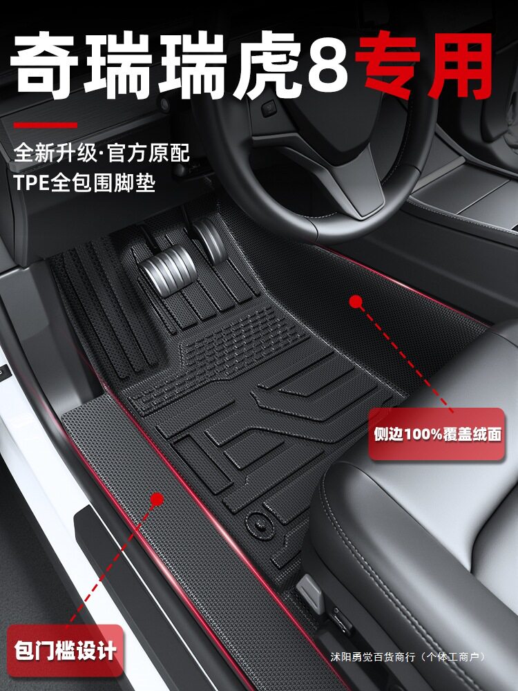 适用2026款奇瑞瑞虎8全包围TPE脚垫PRO汽车用品PLUS改装件L全包