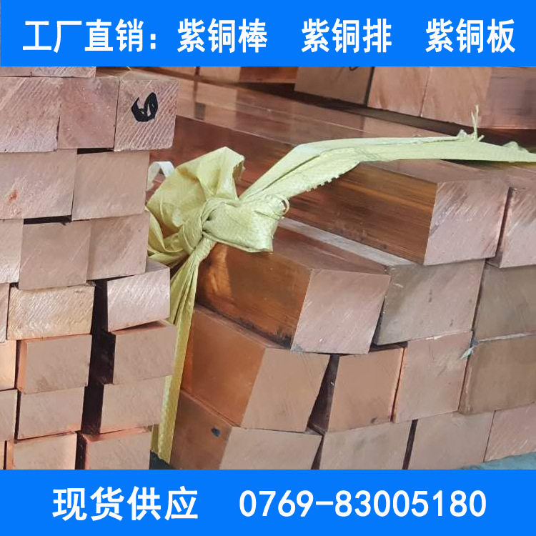 古河专业软态紫铜板紫铜线接地铜棒紫铜棒生产厂家