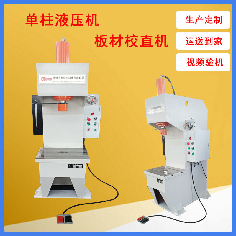 校直液压机10吨20吨40吨63吨小型单臂压力机