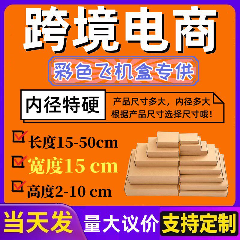 内径宽15厘米加硬kk纸板正方形飞机盒长度30-43cm包装盒直销特硬