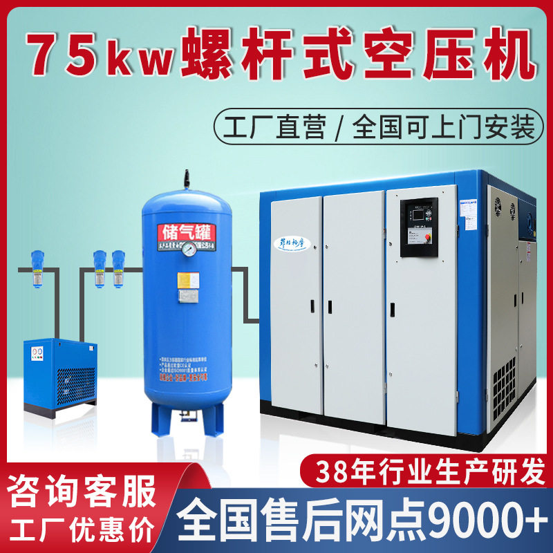螺杆空气压缩机气泵永磁变频大型工业一体机75kw空气压缩机工厂用