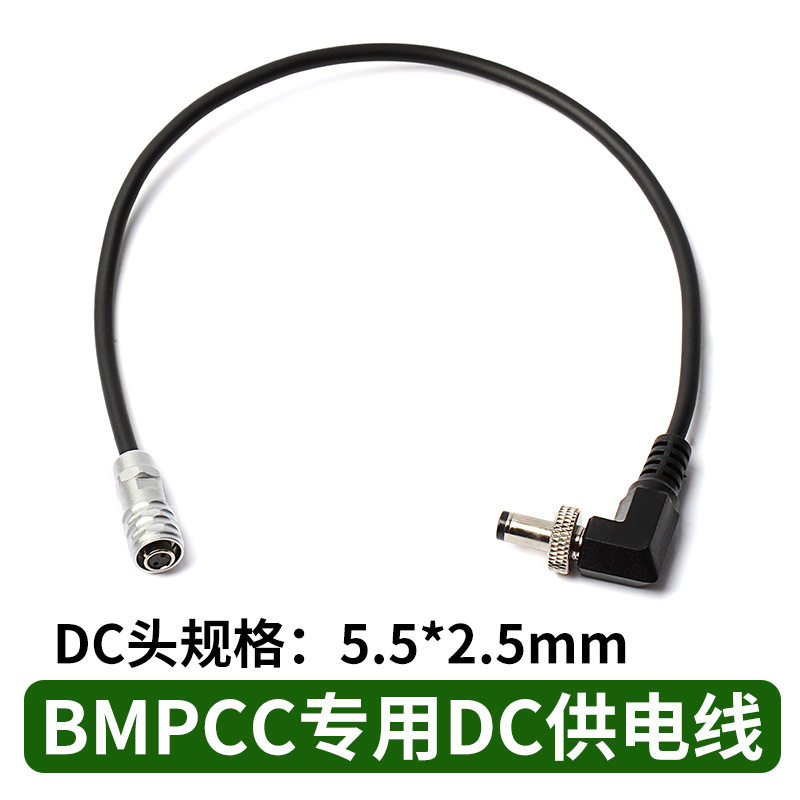希铁BMDbmpcc4K6kpro2代外置外接DC公头连接电源线供电线