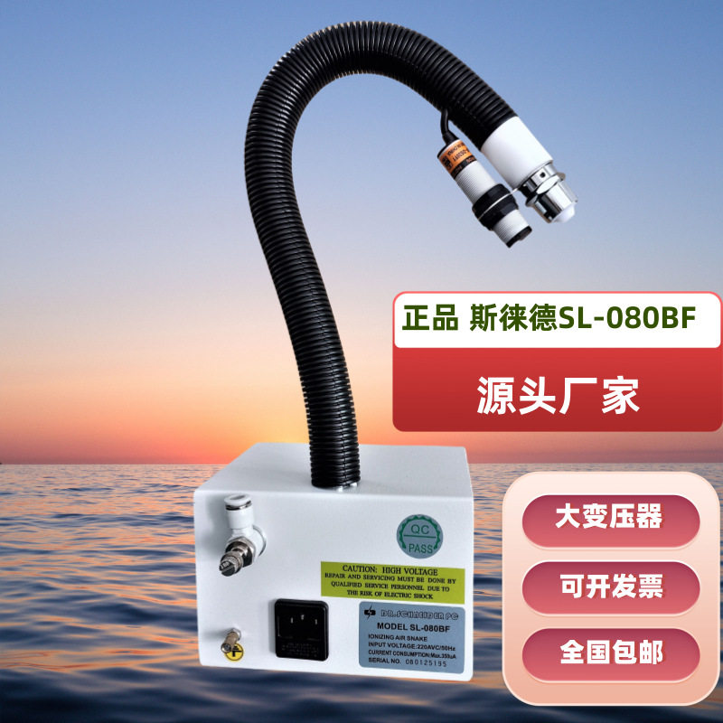 正品SL-080BF感应式离子风蛇自动感应除静电离子风枪静电除尘枪