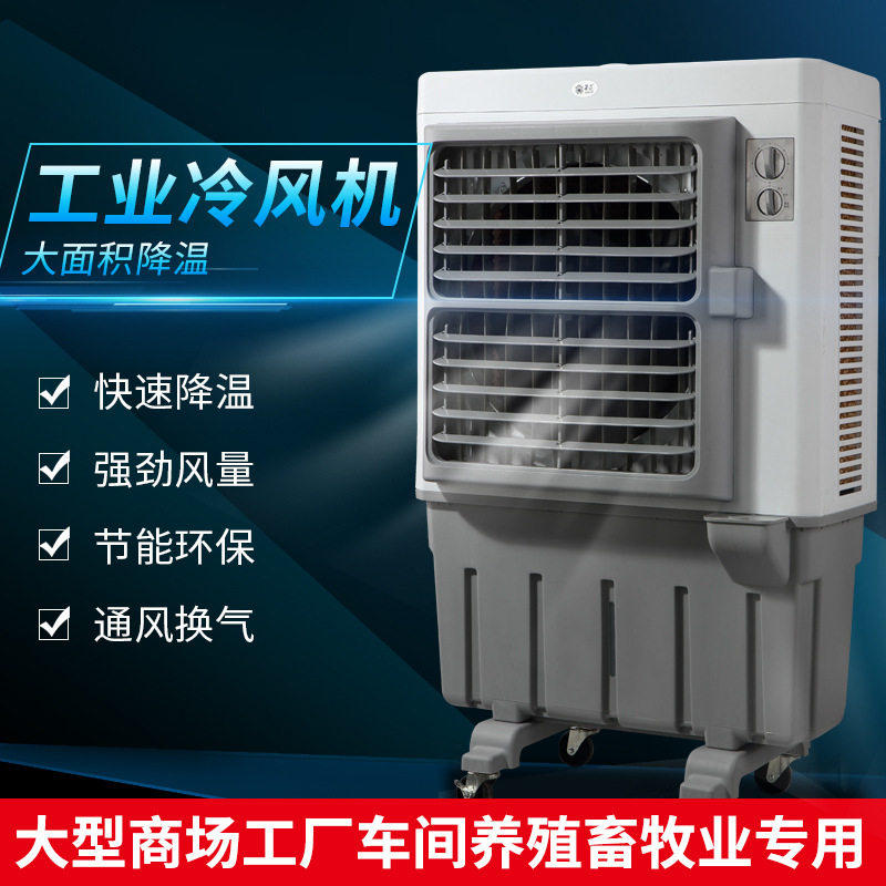 菊花冷风机大风量冷风扇工业空调扇移动厂房车间降温水冷制冷环保