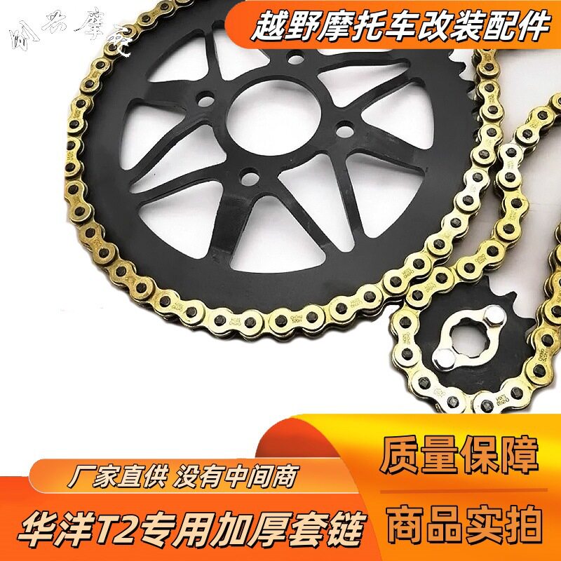 华洋T2K1K2越野摩托后链盘