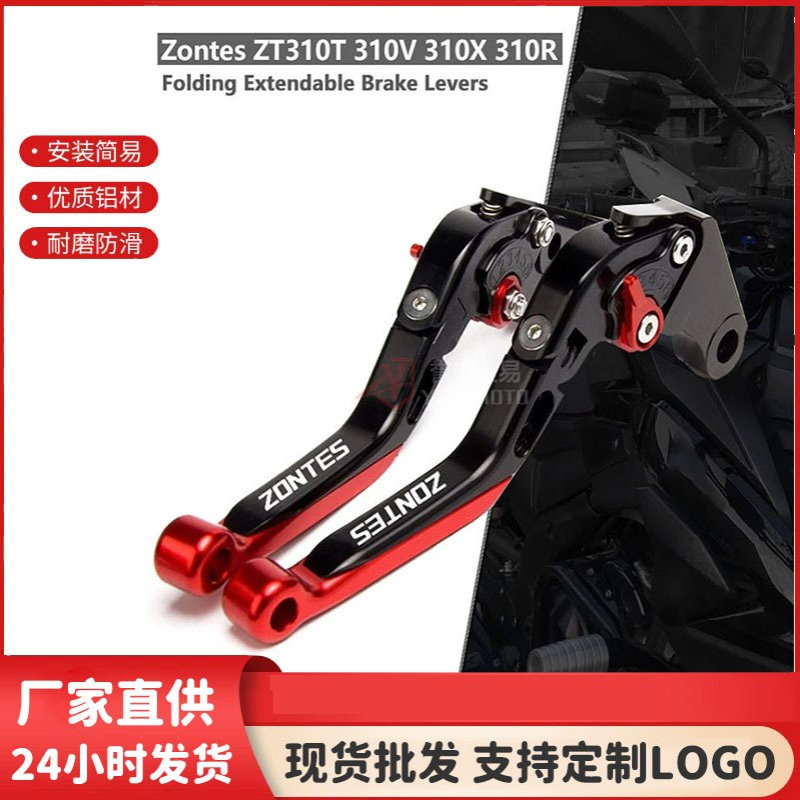 升仕 ZONTES ZT310T 310V 310X 310R 改装可调折叠可伸缩刹车牛角