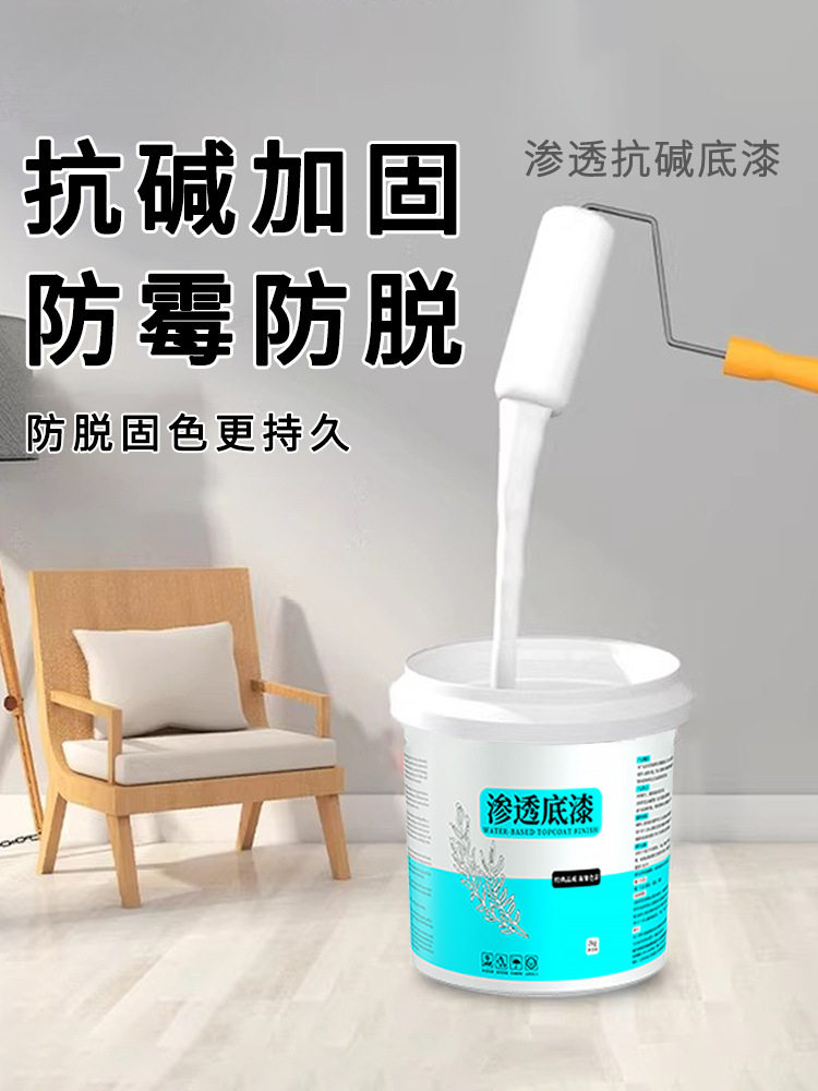 防水抗碱封闭底漆内外墙乳胶漆真石漆艺术漆自刷水性油漆涂料
