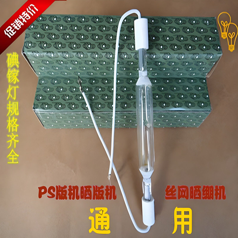 1-3KWPS版晒版机专用灯管晒版灯丝网碘镓灯灯管220V380V晒版机灯