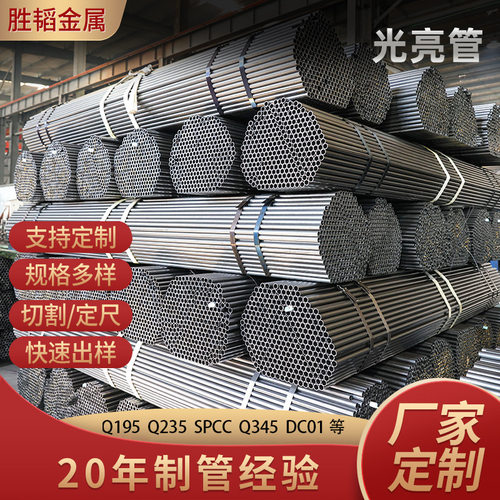 光亮管Q195Q235spccq345dc01