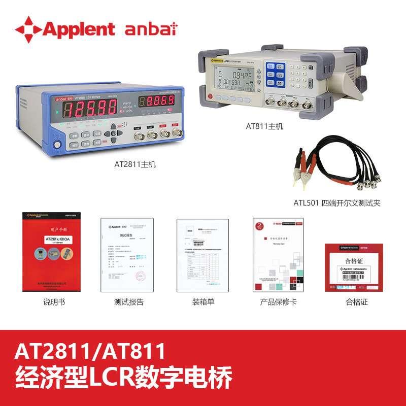 安柏AT2811  AT817D AT810 AT810D 数字电桥测试仪
