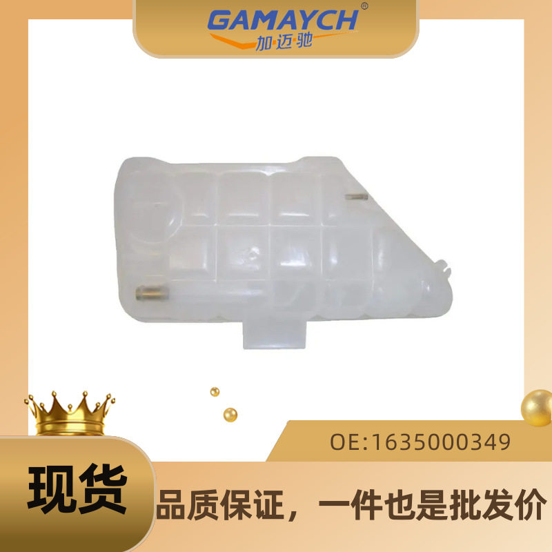 适用宝马 膨胀壶 冷水壶 水箱副水壶 储液罐 OE:1635000349