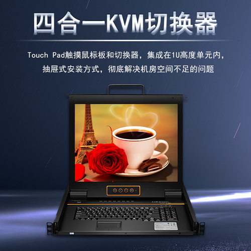 KVM切换器17寸8口16口19寸带屏幕KVM自动切换器 机房KVM控制平台