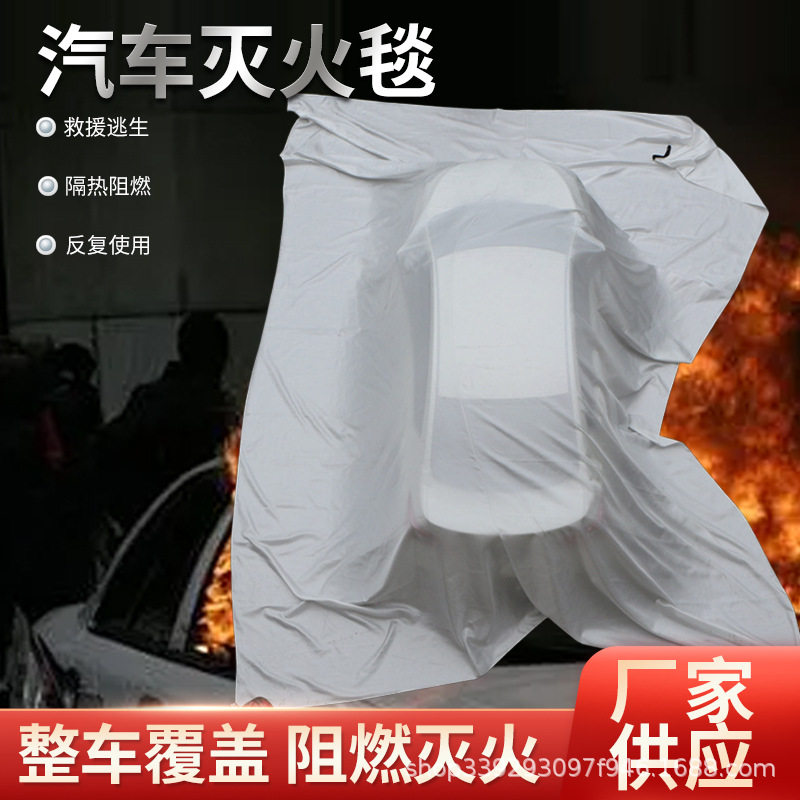 新能源汽车灭火毯玻璃纤维车用阻燃隔热灭火布灭火毯厂家供应