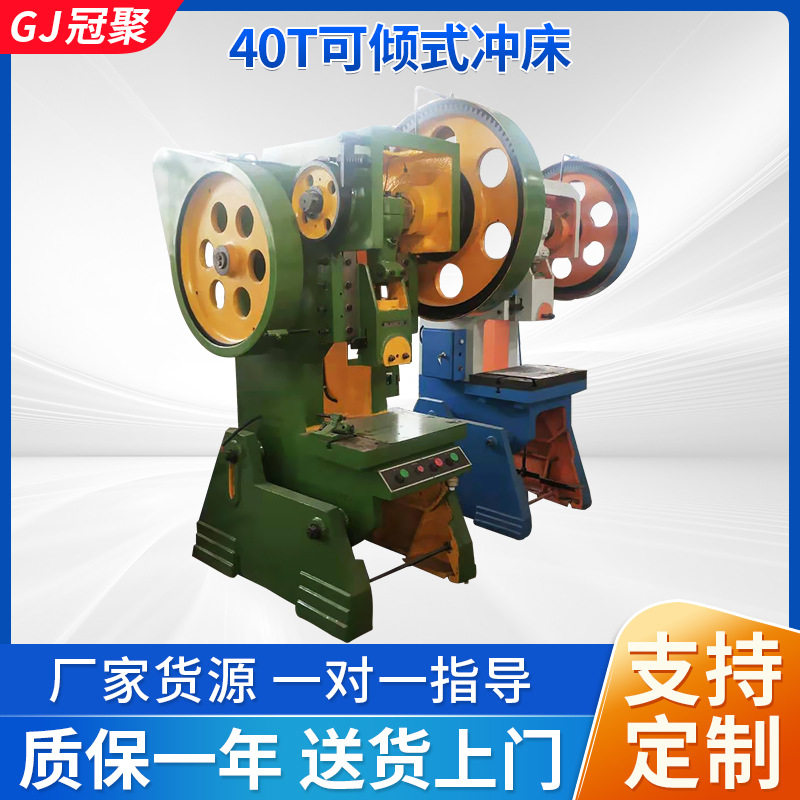 鲁南厂家供应40吨T可倾式冲床 小型固定台式可倾式普通冲床冲压机