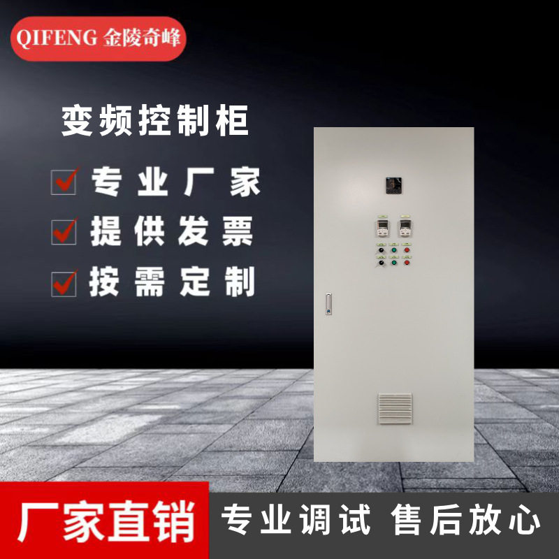 江苏变频控制柜厂家PLC高低压配电成套DCS可编程控制双电源动力柜图片