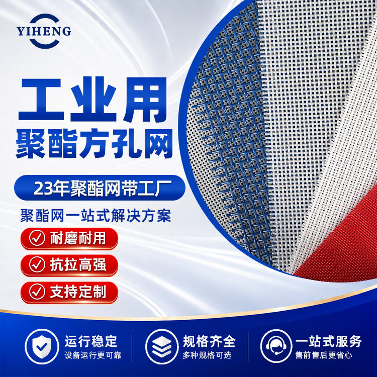 工厂直供耐高温网带抗静电熔喷布聚酯网食品输送带批发食品级