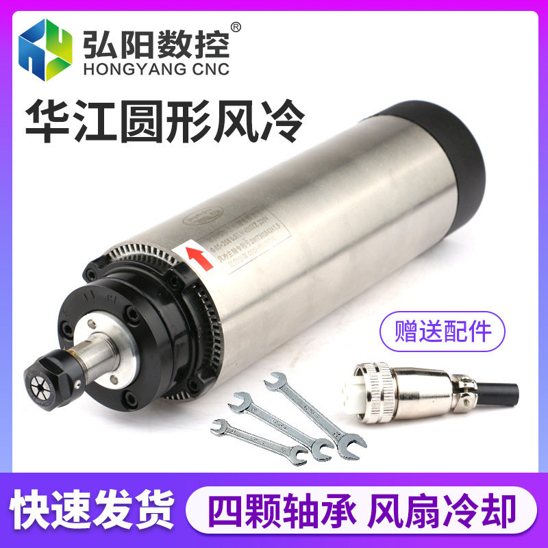 华江主轴电机800/1.5/2.2/3KW圆形风冷高速木工ER主轴雕刻机配件