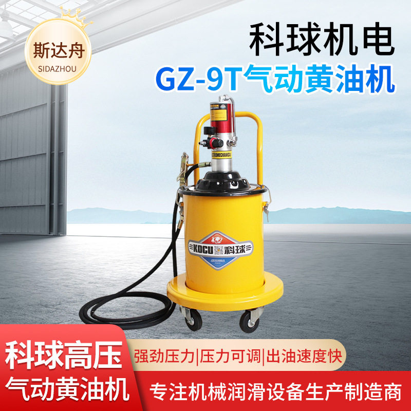 科球气动黄油机GZ-9T黄油枪打泵头注油神器20L倒油桶快速注油设备