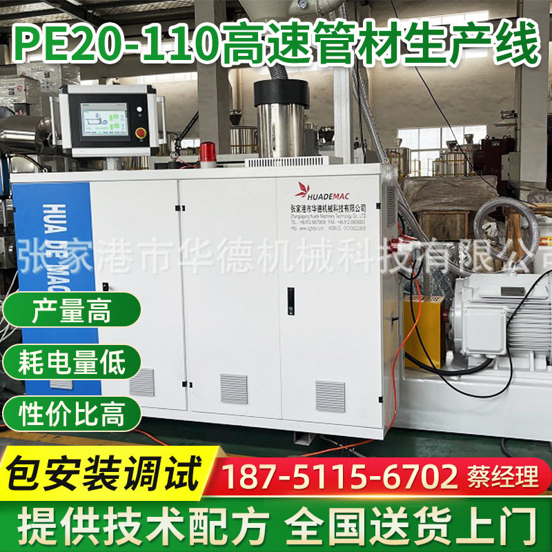 PE20-110高速管材生产线HDPE管材挤出机塑料管材生产设备生产线