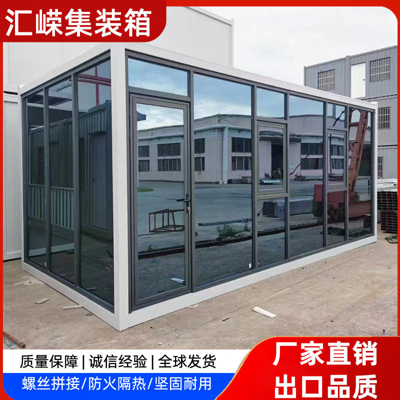 集装箱移动办公室住人别墅房玻璃幕墙快拼式打包箱可拆卸集成房屋