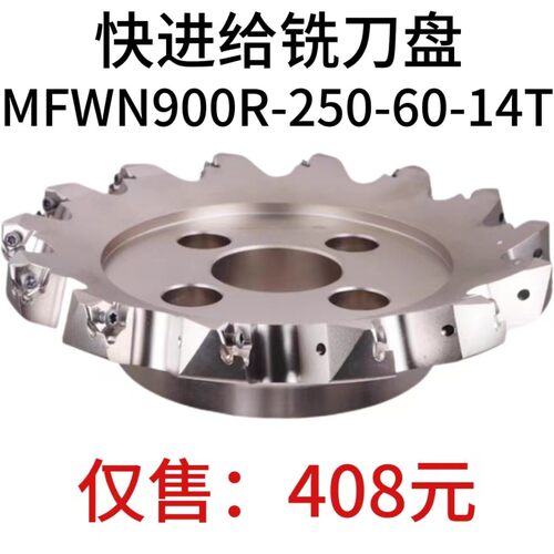 双面六角90度快进给铣刀盘MFWN900-250-60-14T 重切削快进给