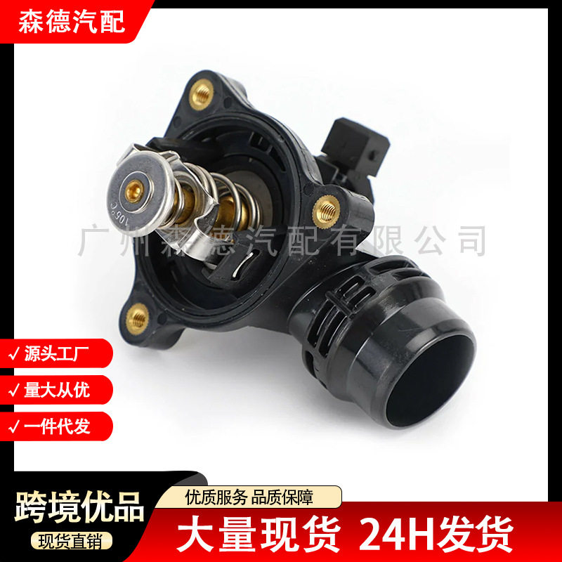 11537510959汽车配件适用宝马E81 节温器总成 恒温器冷却液温控器