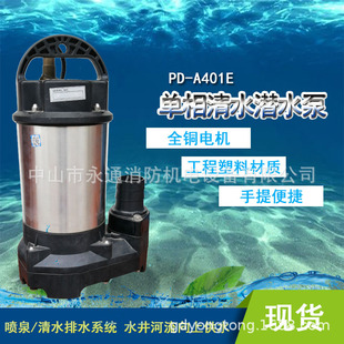小型单相潜水泵PD A401E集水池家用厨房积水排水泵花园浇灌泵