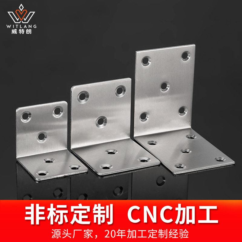 威特朗 加厚中号不锈钢角码90度层板托 家具链接件五金配件批发