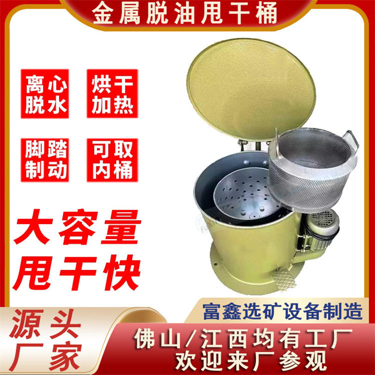 工业用离心干燥甩油机 五金脱水甩干机 不锈钢金属脱油热风烘干桶