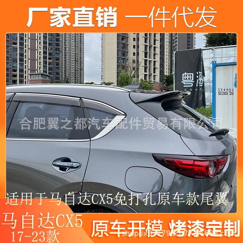 马自达CX-5免打孔烤漆尾翼