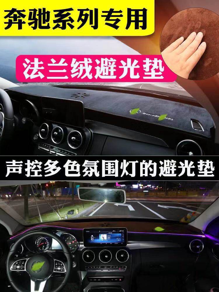 仪表台避光垫奔驰E300C200L改装GLC260/LGLA新E级遮阳垫内饰防滑