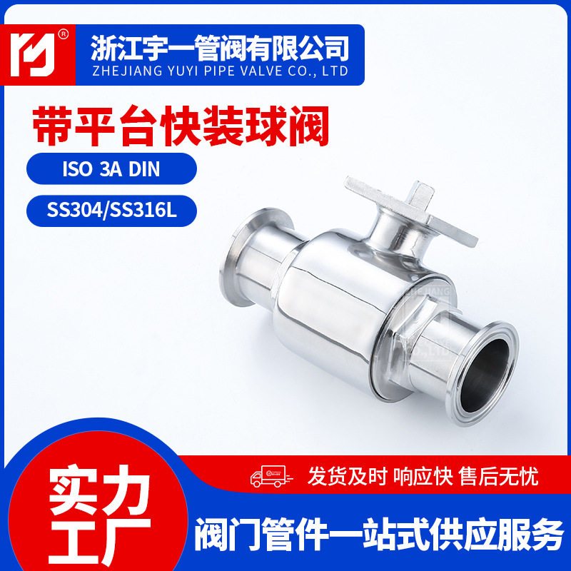 不锈钢球阀厂家直销Q81-10F高平台快装球阀耐腐快开球阀2PC